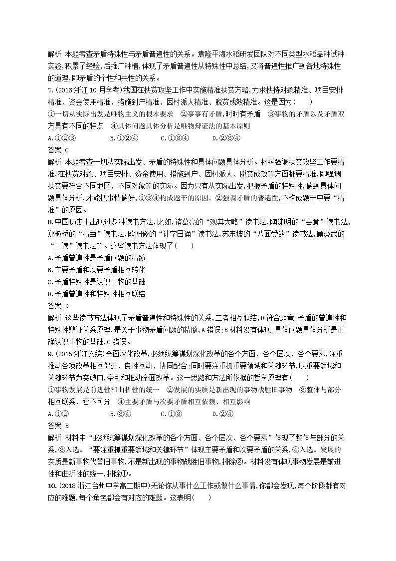 (浙江专版)2020版高考政治一轮优化复习34《唯物辩证法的实质与核心》（含解析） 试卷02