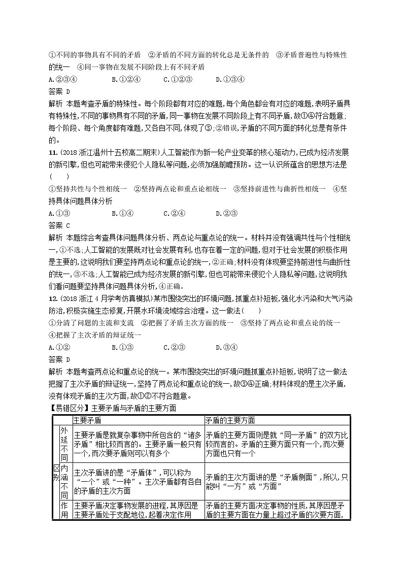 (浙江专版)2020版高考政治一轮优化复习34《唯物辩证法的实质与核心》（含解析） 试卷03