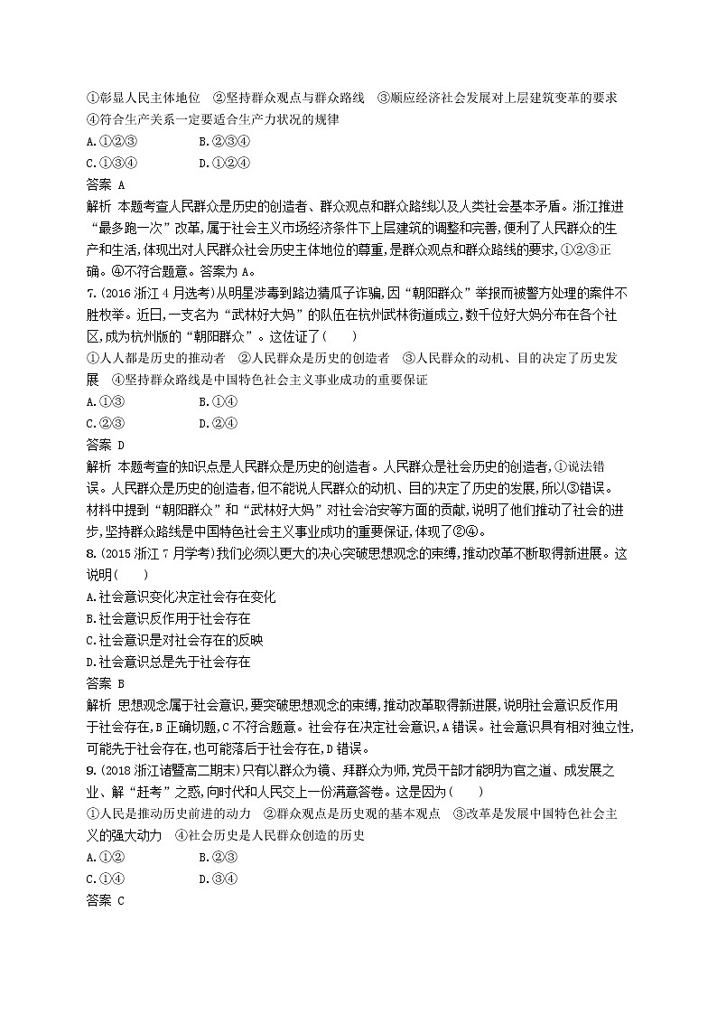 (浙江专版)2020版高考政治一轮优化复习35《寻觅社会的真谛》（含解析） 试卷02