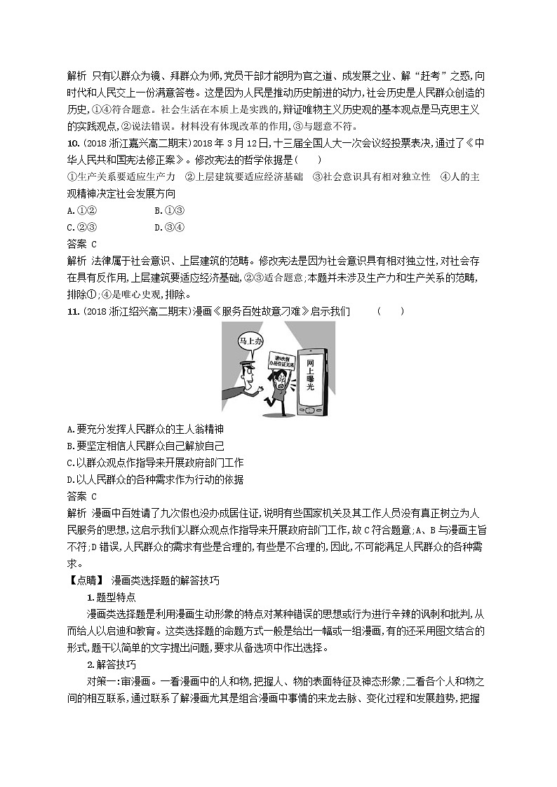 (浙江专版)2020版高考政治一轮优化复习35《寻觅社会的真谛》（含解析） 试卷03