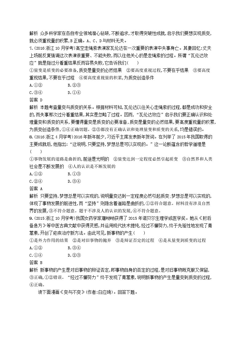 (浙江专版)2020版高考政治一轮优化复习33《唯物辩证法的发展观与辩证否定观》（含解析） 试卷02