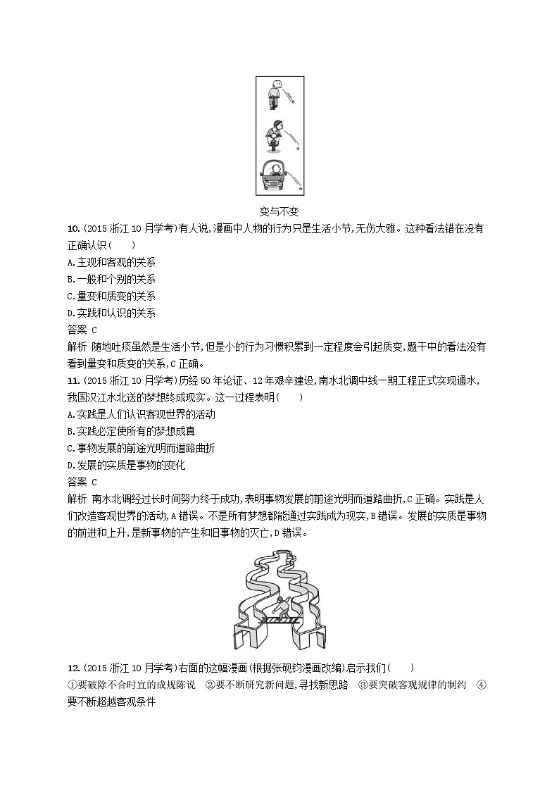 (浙江专版)2020版高考政治一轮优化复习33《唯物辩证法的发展观与辩证否定观》（含解析） 试卷03