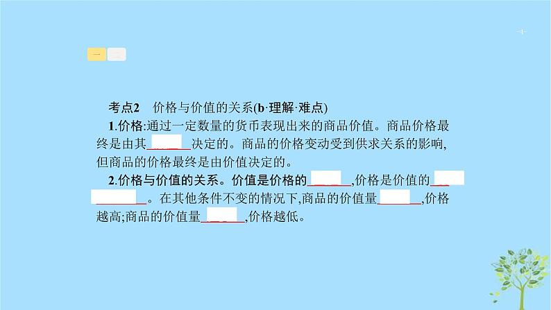 (浙江专用)2020版高考政治一轮优化复习课件02多变的价格(含答案)04