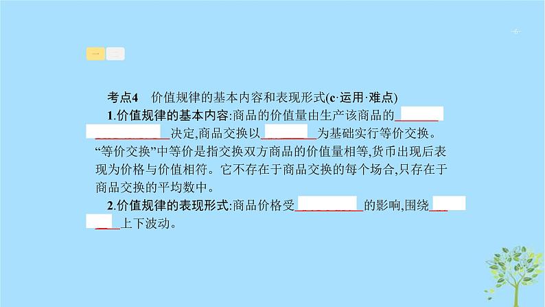 (浙江专用)2020版高考政治一轮优化复习课件02多变的价格(含答案)06