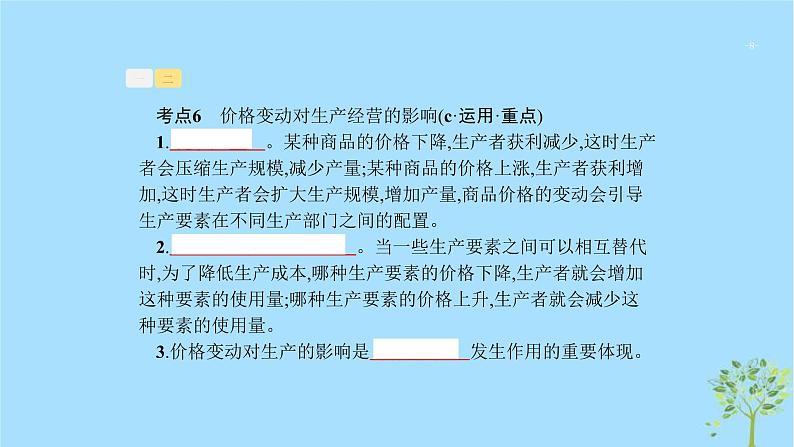 (浙江专用)2020版高考政治一轮优化复习课件02多变的价格(含答案)08