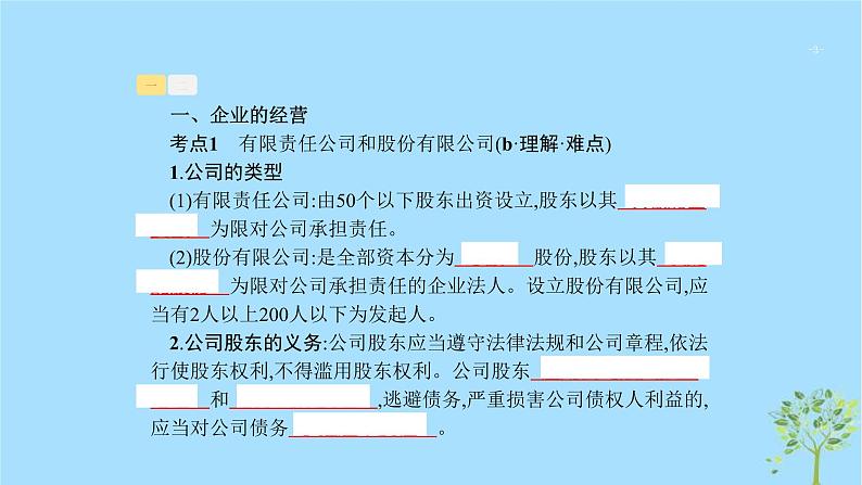 (浙江专用)2020版高考政治一轮优化复习课件05企业与劳动者(含答案)03