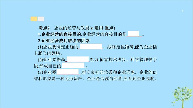 (浙江专用)2020版高考政治一轮优化复习课件05企业与劳动者(含答案)05