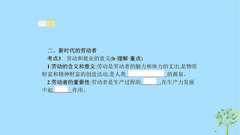 (浙江专用)2020版高考政治一轮优化复习课件05企业与劳动者(含答案)07