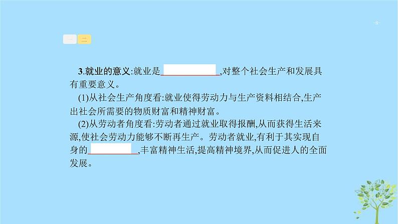 (浙江专用)2020版高考政治一轮优化复习课件05企业与劳动者(含答案)08