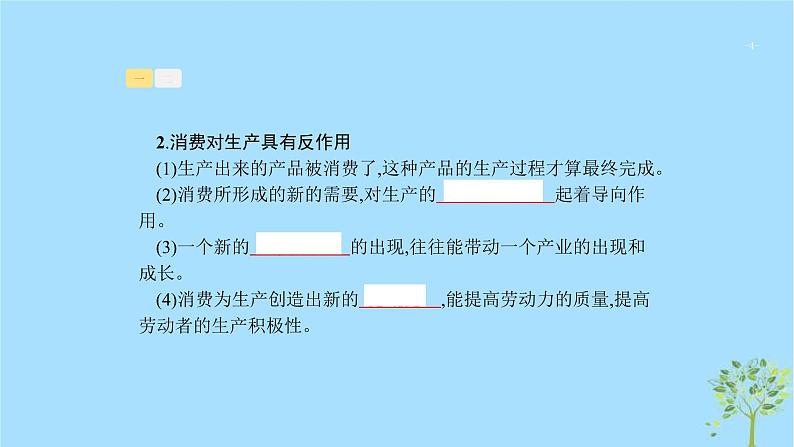 (浙江专用)2020版高考政治一轮优化复习课件04多彩的消费(含答案)04