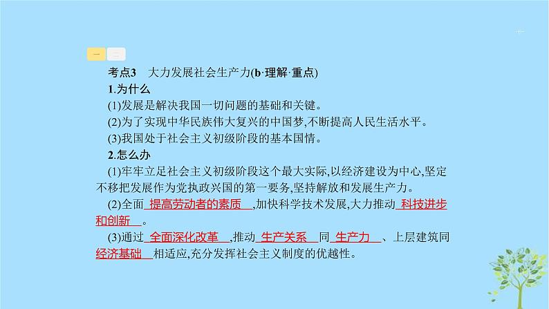 (浙江专用)2020版高考政治一轮优化复习课件04多彩的消费(含答案)06