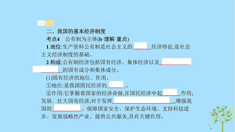 (浙江专用)2020版高考政治一轮优化复习课件04多彩的消费(含答案)07