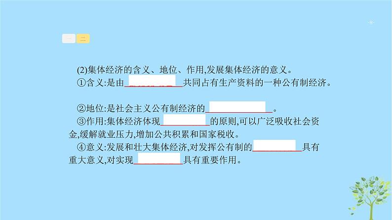 (浙江专用)2020版高考政治一轮优化复习课件04多彩的消费(含答案)08