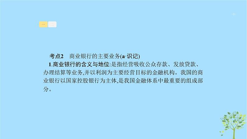 (浙江专用)2020版高考政治一轮优化复习课件06投资理财的选择(含答案)05