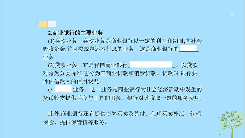 (浙江专用)2020版高考政治一轮优化复习课件06投资理财的选择(含答案)06