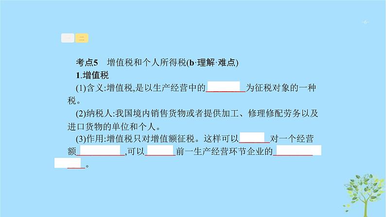 (浙江专用)2020版高考政治一轮优化复习课件08财政与税收(含答案)06