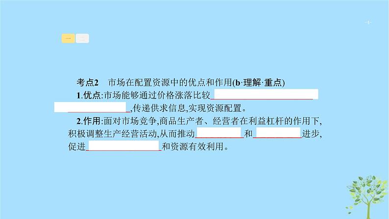 (浙江专用)2020版高考政治一轮优化复习课件09走进社会主义市场经济(含答案)04