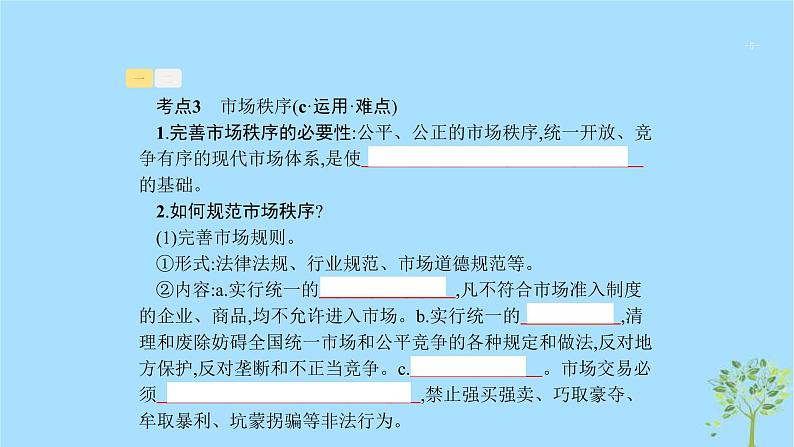 (浙江专用)2020版高考政治一轮优化复习课件09走进社会主义市场经济(含答案)05