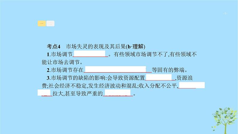 (浙江专用)2020版高考政治一轮优化复习课件09走进社会主义市场经济(含答案)07