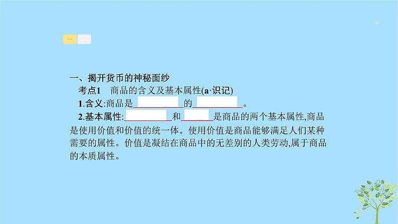 (浙江专用)2020版高考政治一轮优化复习课件01神奇的货币(含答案)04