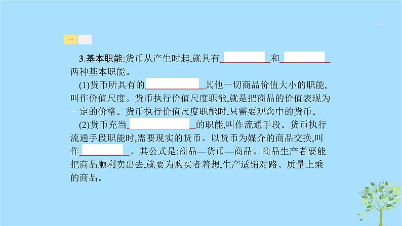 (浙江专用)2020版高考政治一轮优化复习课件01神奇的货币(含答案)06