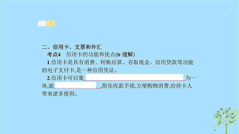 (浙江专用)2020版高考政治一轮优化复习课件01神奇的货币(含答案)08