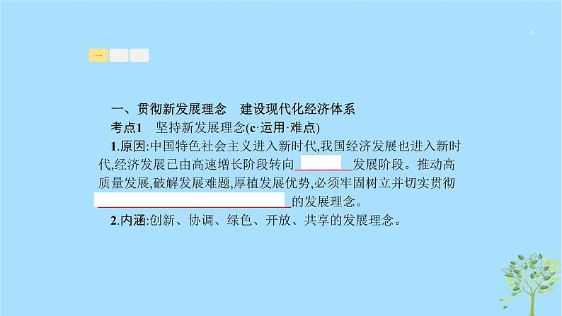 (浙江专用)2020版高考政治一轮优化复习课件10新发展理念与对外开放(含答案)03