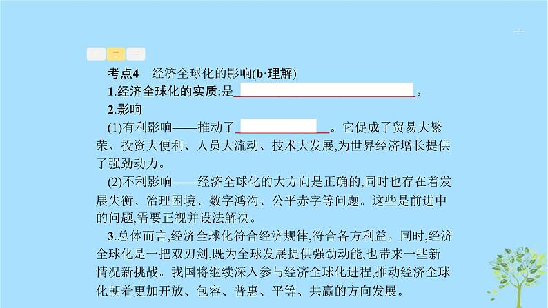 (浙江专用)2020版高考政治一轮优化复习课件10新发展理念与对外开放(含答案)06