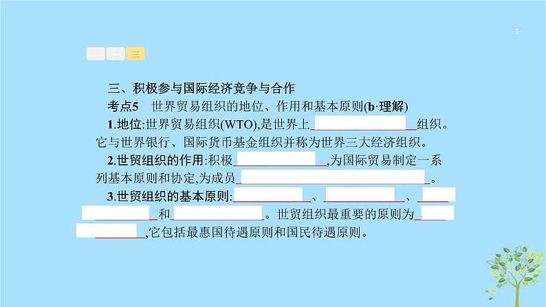 (浙江专用)2020版高考政治一轮优化复习课件10新发展理念与对外开放(含答案)07