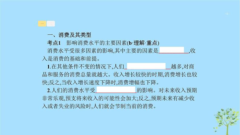 (浙江专用)2020版高考政治一轮优化复习课件03多彩的消费(含答案)03