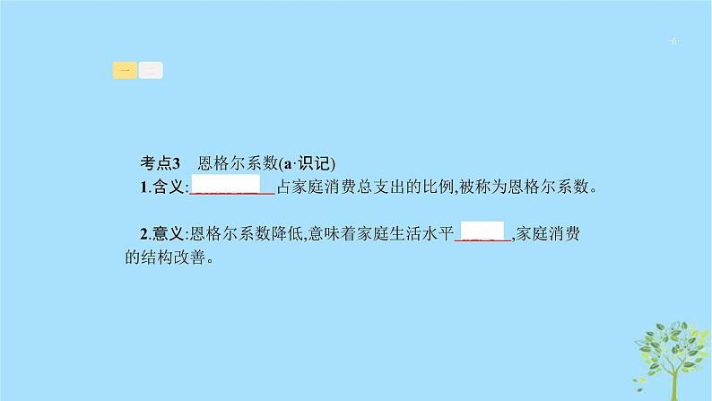 (浙江专用)2020版高考政治一轮优化复习课件03多彩的消费(含答案)06