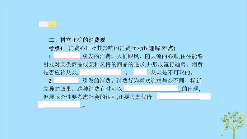 (浙江专用)2020版高考政治一轮优化复习课件03多彩的消费(含答案)07