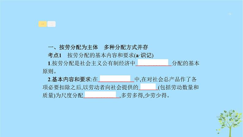 (浙江专用)2020版高考政治一轮优化复习课件07个人收入的分配(含答案)03