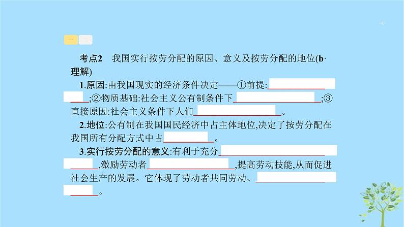 (浙江专用)2020版高考政治一轮优化复习课件07个人收入的分配(含答案)04