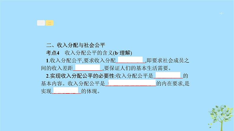 (浙江专用)2020版高考政治一轮优化复习课件07个人收入的分配(含答案)06