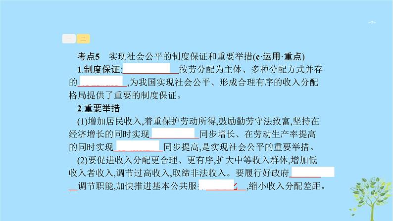 (浙江专用)2020版高考政治一轮优化复习课件07个人收入的分配(含答案)07