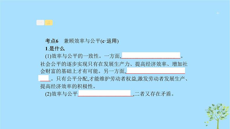 (浙江专用)2020版高考政治一轮优化复习课件07个人收入的分配(含答案)08