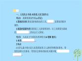 (浙江专用)2020版高考政治一轮优化复习课件11生活在人民当家作主的国家(含答案)