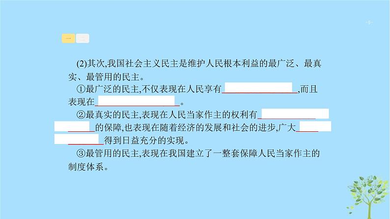 (浙江专用)2020版高考政治一轮优化复习课件11生活在人民当家作主的国家(含答案)05