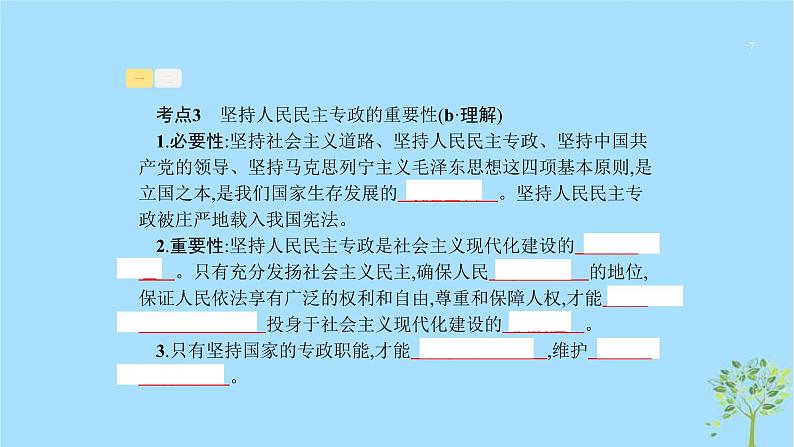 (浙江专用)2020版高考政治一轮优化复习课件11生活在人民当家作主的国家(含答案)07