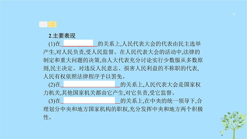 (浙江专用)2020版高考政治一轮优化复习课件15我国的人民代表大会制度(含答案)08