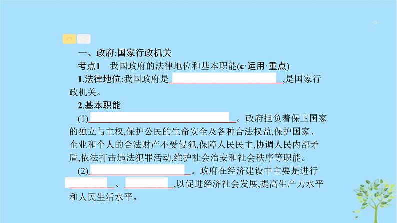 (浙江专用)2020版高考政治一轮优化复习课件13我国政府是人民的政府(含答案)03