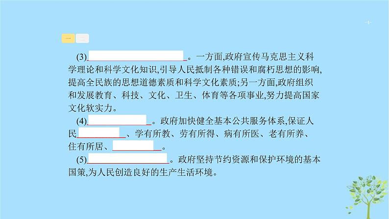 (浙江专用)2020版高考政治一轮优化复习课件13我国政府是人民的政府(含答案)04