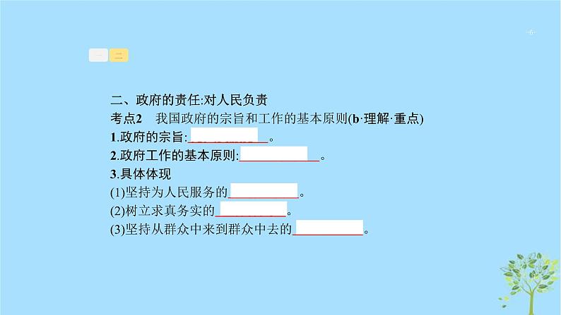 (浙江专用)2020版高考政治一轮优化复习课件13我国政府是人民的政府(含答案)06