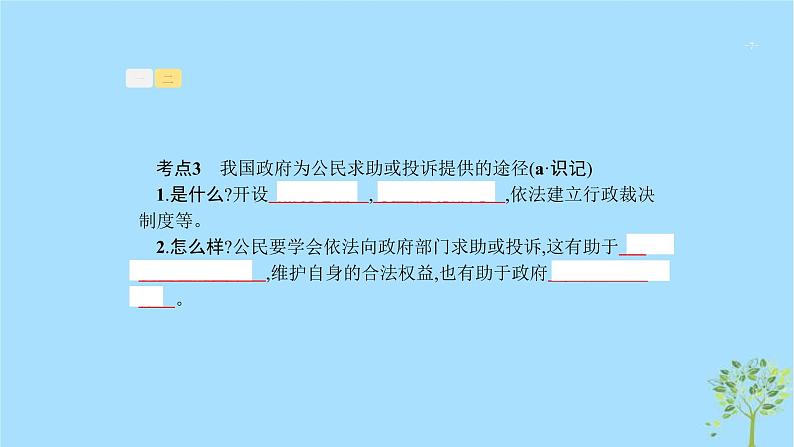 (浙江专用)2020版高考政治一轮优化复习课件13我国政府是人民的政府(含答案)07