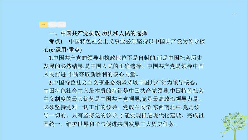 (浙江专用)2020版高考政治一轮优化复习课件16中国共产党领导的多党合作和政治协商制度(含答案)03