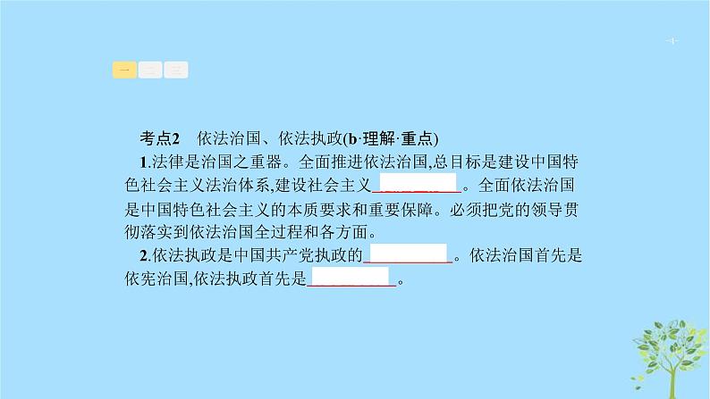 (浙江专用)2020版高考政治一轮优化复习课件16中国共产党领导的多党合作和政治协商制度(含答案)04