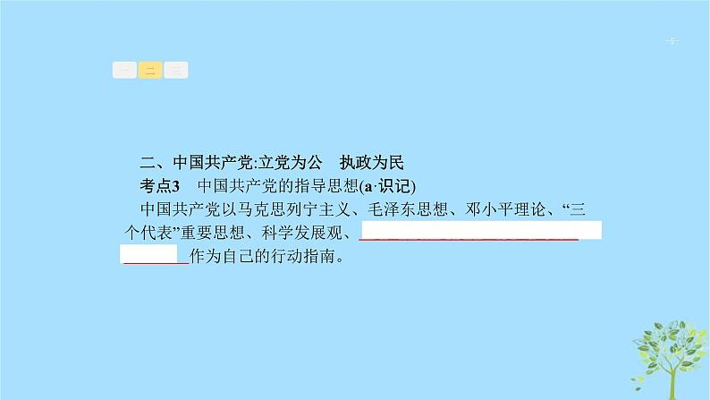 (浙江专用)2020版高考政治一轮优化复习课件16中国共产党领导的多党合作和政治协商制度(含答案)05