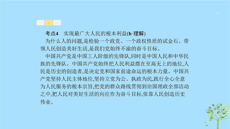 (浙江专用)2020版高考政治一轮优化复习课件16中国共产党领导的多党合作和政治协商制度(含答案)06