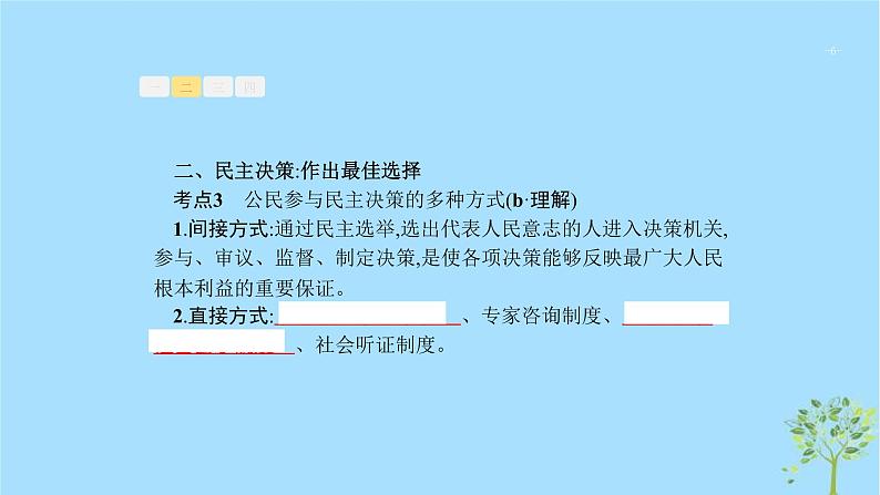 (浙江专用)2020版高考政治一轮优化复习课件12我国公民的政治参与(含答案)06